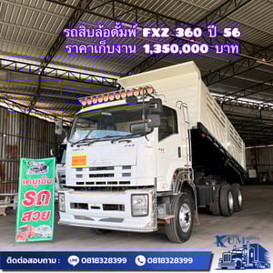 ISUZU FXZ 360แรงม้า รถบรรทุก 10ล้อ ดั้มพ์ ปี2013 ISUZU FXZ 360แรงม้า รถบรรทุก 10ล้อ ดั้มพ์ ปี2013