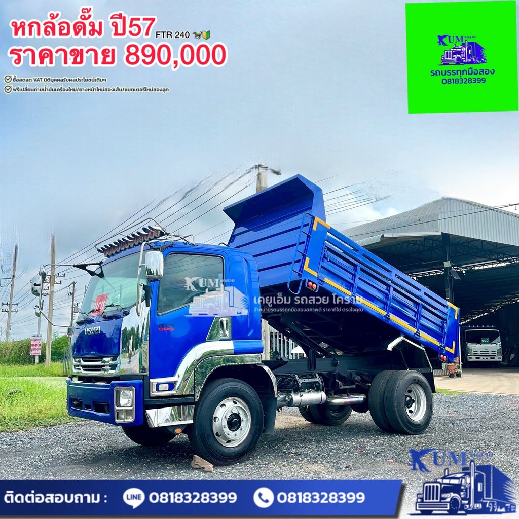 ISUZU FTR 240แรงม้า รถบรรทุก 6ล้อ ดั้มพ์ ปี2014 ISUZU FTR 240แรงม้า รถบรรทุก 6ล้อ ดั้มพ์ ปี2014