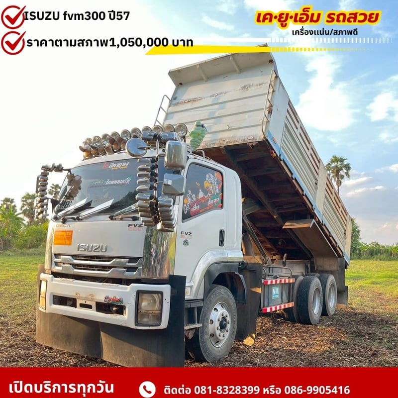ISUZU FVZ 300แรงม้า รถบรรทุก 10ล้อ ดั้มพ์ ปี2014