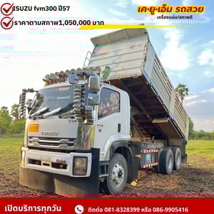 ISUZU FVZ 300แรงม้า รถบรรทุก 10ล้อ ดั้มพ์ ปี2014 ISUZU FVZ 300แรงม้า รถบรรทุก 10ล้อ ดั้มพ์ ปี2014