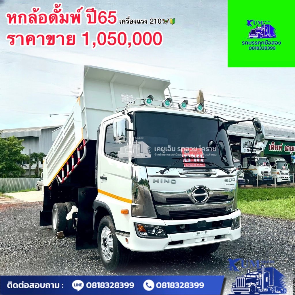 HINO FC 210แรงม้า รถบรรทุก 6ล้อ ดั้มพ์ ปี2022