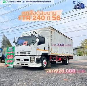ISUZU FTR 240แรงม้า รถบรรทุก 6ล้อ ตู้แห้ง ปี2013