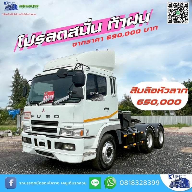 MITSUBISHI FUSO FV 380แรงม้า รถบรรทุก หัวลาก 10ล้อ หัวลาก เฉพาะหัว ปี2012