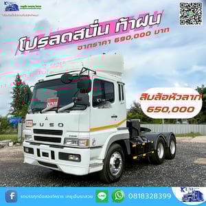MITSUBISHI FUSO FV 380แรงม้า รถบรรทุก หัวลาก 10ล้อ หัวลาก เฉพาะหัว ปี2012 MITSUBISHI FUSO FV 380แรงม้า รถบรรทุก หัวลาก 10ล้อ หัวลาก เฉพาะหัว ปี2012