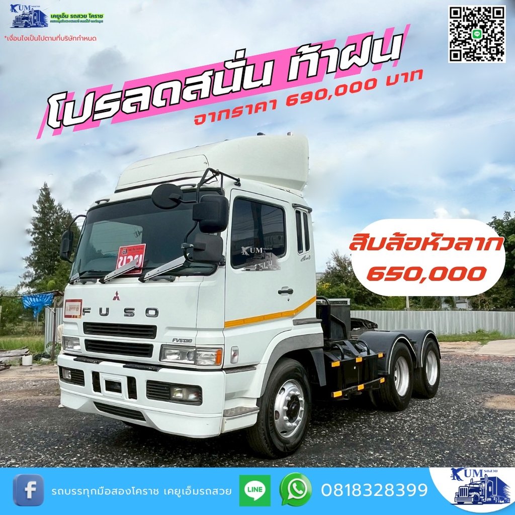 MITSUBISHI FUSO FV 380แรงม้า รถบรรทุก หัวลาก 10ล้อ หัวลาก เฉพาะหัว ปี2012
