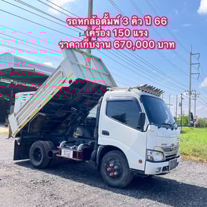 HINO XZU 150แรงม้า รถบรรทุก 6ล้อ ดั้มพ์ ปี2023
