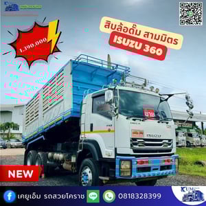 รถสิบล้อดั้มพ์ ปี 56 เครื่อง 360 แรง