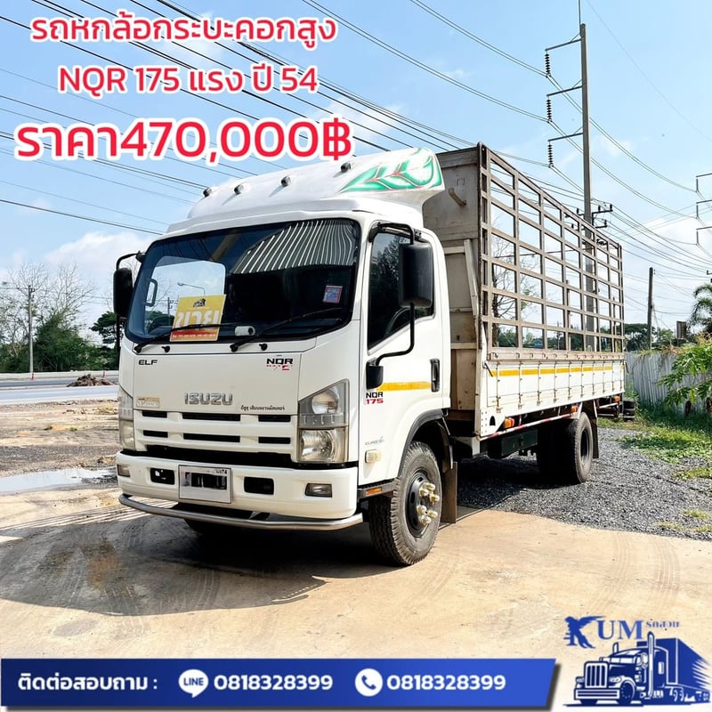 ISUZU NQR 175แรงม้า รถบรรทุก 6ล้อ กระบะคอกสูง ปี2011