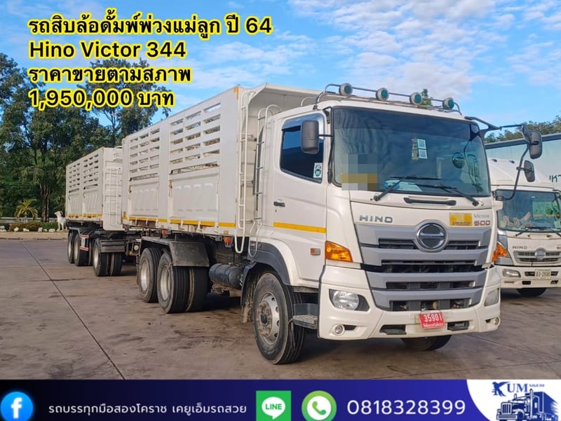 HINO FM 344แรงม้า รถบรรทุก 10ล้อ พ่วงแม่ลูก ปี2021