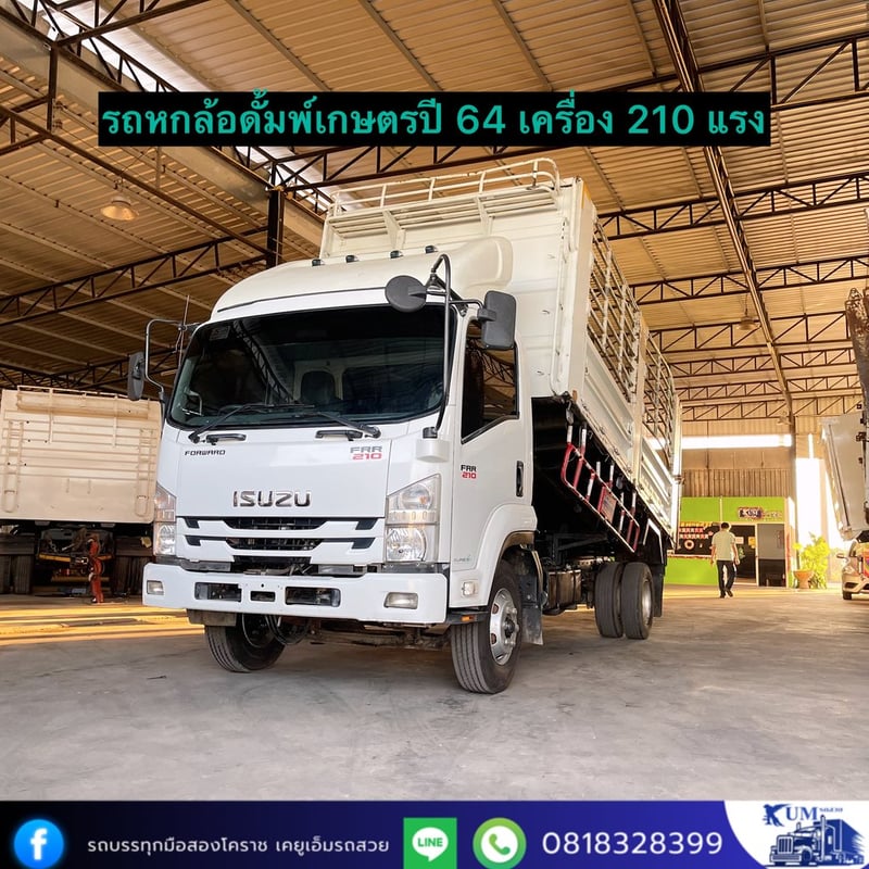 ISUZU FRR 210แรงม้า รถบรรทุก 6ล้อ ดั้มพ์ ปี2021
