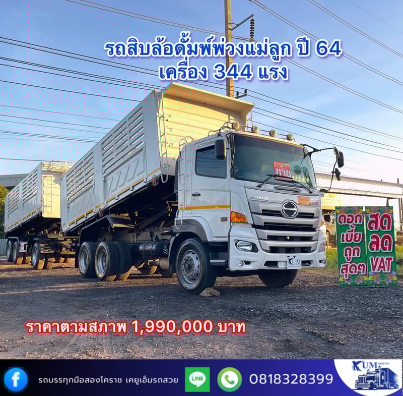 HINO FM 344แรงม้า รถบรรทุก 10ล้อ พ่วงแม่ลูก ปี2021