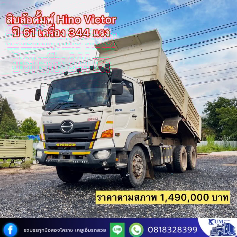 HINO FM 344แรงม้า รถบรรทุก 10ล้อ ดั้มพ์ ปี2018