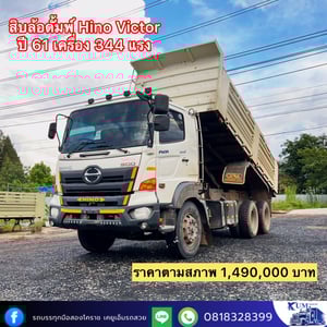 HINO FM 344แรงม้า รถบรรทุก 10ล้อ ดั้มพ์ ปี2018 HINO FM 344แรงม้า รถบรรทุก 10ล้อ ดั้มพ์ ปี2018