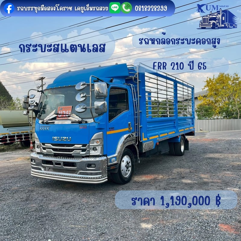 ISUZU FRR 210แรงม้า รถบรรทุก 6ล้อ กระบะคอกสูง ปี2022