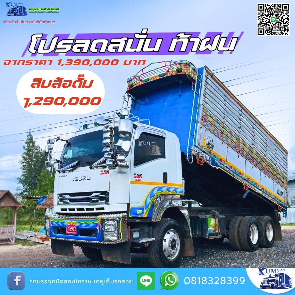 ISUZU FXZ 360แรงม้า รถบรรทุก 10ล้อ ดั้มพ์ ปี2012