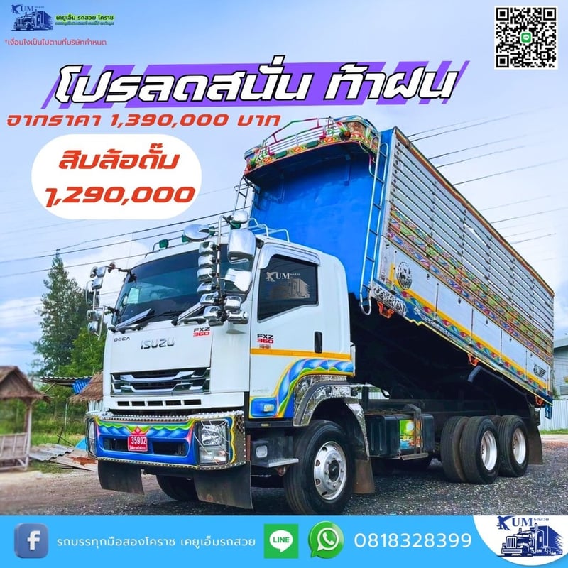 ISUZU FXZ 360แรงม้า รถบรรทุก 10ล้อ ดั้มพ์ ปี2012