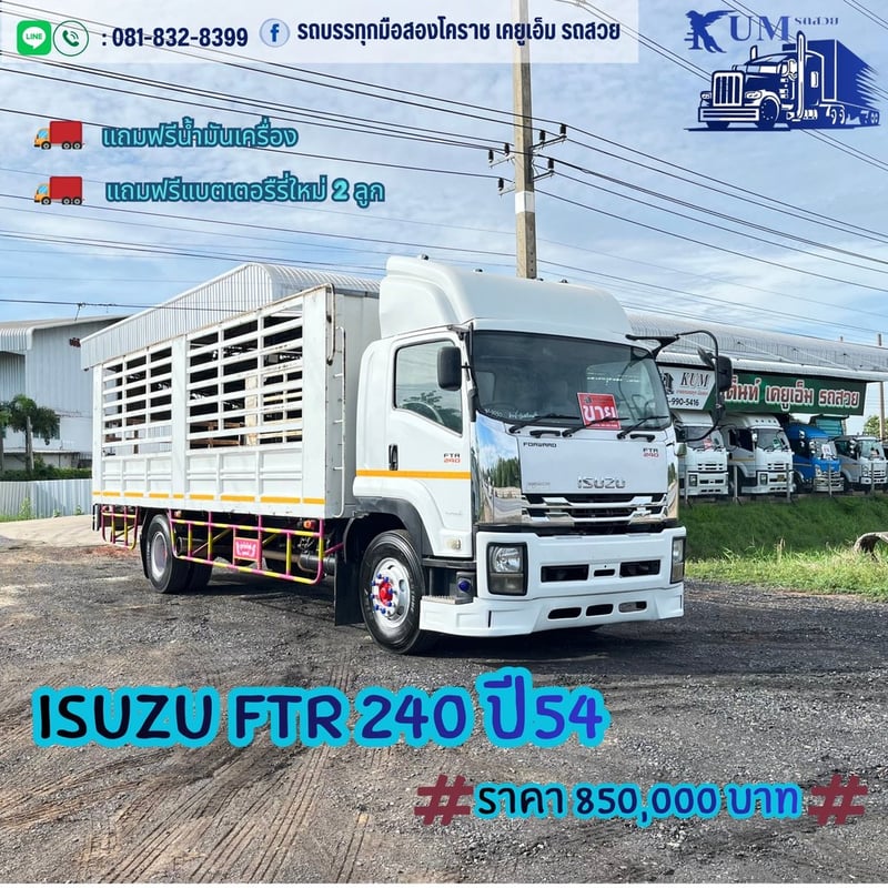 ISUZU FTR 240แรงม้า รถบรรทุก 6ล้อ กระบะคอกสูง ปี2011