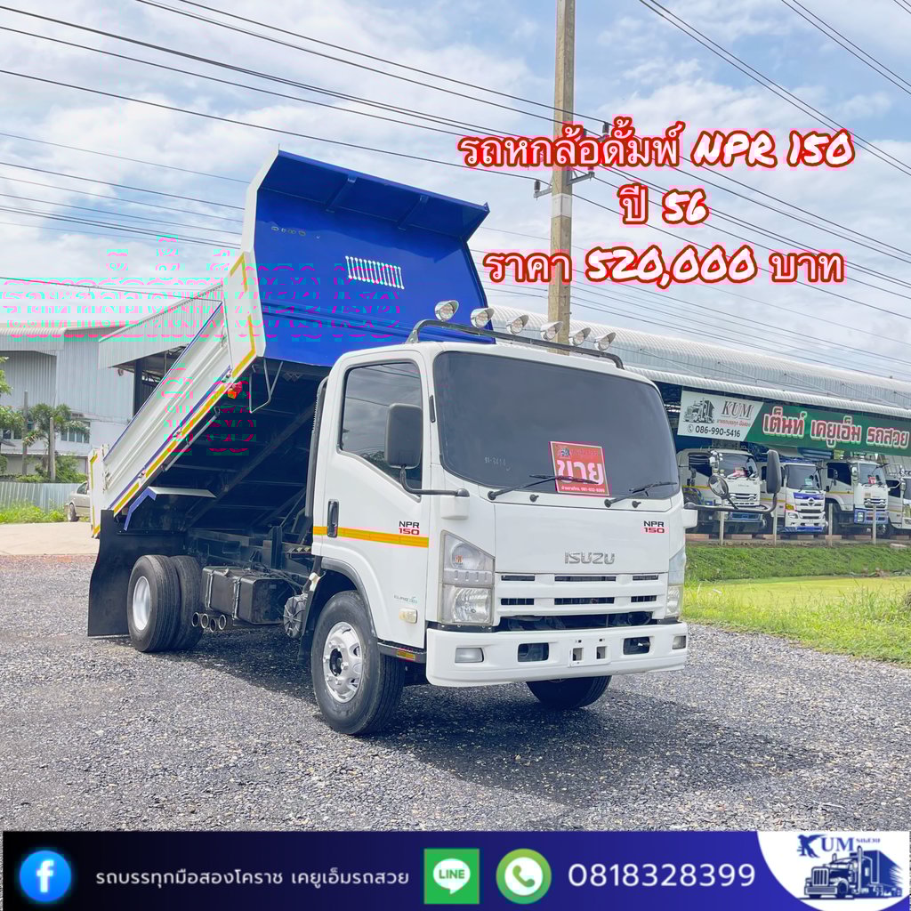 ISUZU NPR 150แรงม้า รถบรรทุก 6ล้อ ดั้มพ์ ปี2013