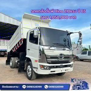 รถหกล้อดั้มพ์ 210 แรง ปี 65