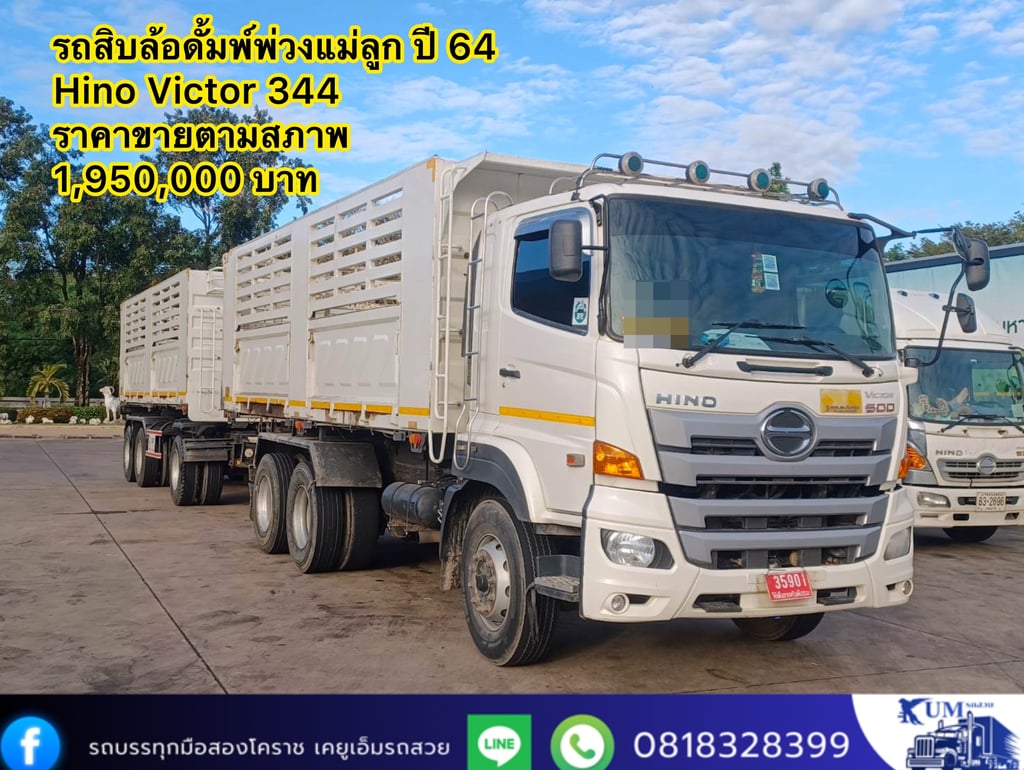 HINO FM1A  344แรงม้า รถบรรทุก อื่นๆ พ่วงแม่ลูก ปี2021