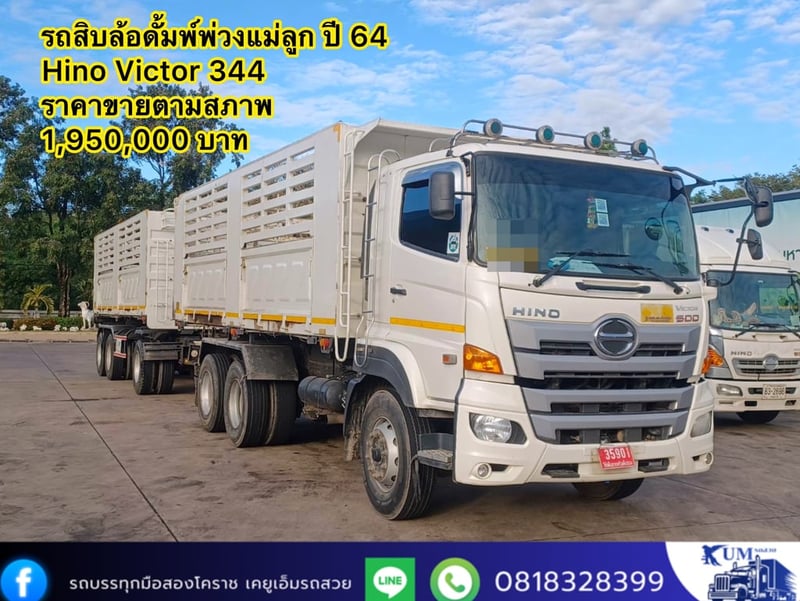 HINO FM1A  344แรงม้า รถบรรทุก อื่นๆ พ่วงแม่ลูก ปี2021