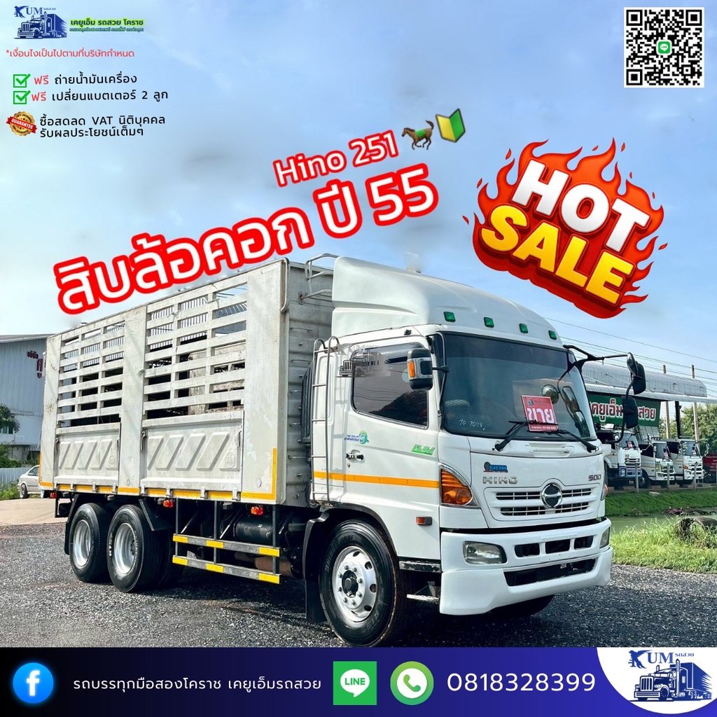 HINO FL 251แรงม้า รถบรรทุก 10ล้อ กระบะคอกสูง ปี2012