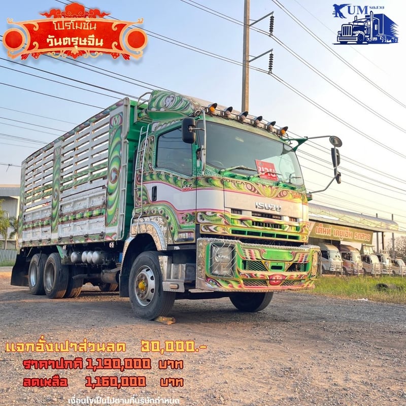ISUZU FXZ 360แรงม้า รถบรรทุก 10ล้อ กระบะคอกสูง ปี2017