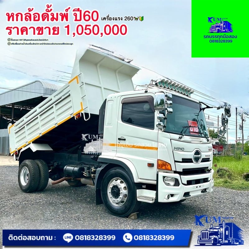 HINO FG 260แรงม้า รถบรรทุก 6ล้อ ดั้มพ์ ปี2017