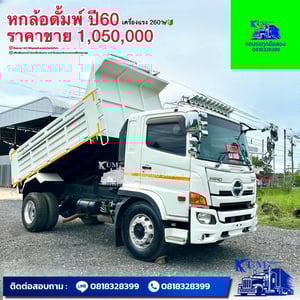 HINO FG 260แรงม้า รถบรรทุก 6ล้อ ดั้มพ์ ปี2017