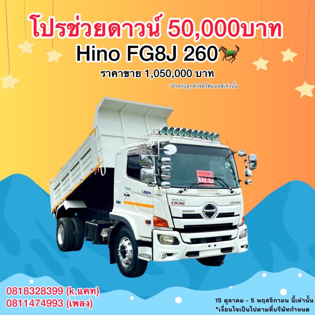 HINO FG 260แรงม้า รถบรรทุก 6ล้อ ดั้มพ์ ปี2017