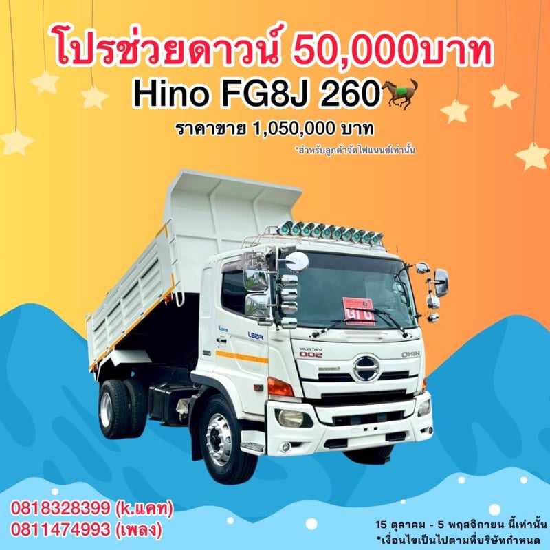 HINO FG 260แรงม้า รถบรรทุก 6ล้อ ดั้มพ์ ปี2017