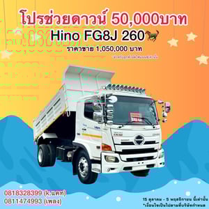 HINO FG 260แรงม้า รถบรรทุก 6ล้อ ดั้มพ์ ปี2017