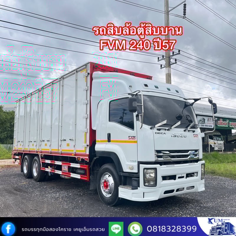 ISUZU FVM 240แรงม้า รถบรรทุก 10ล้อ ตู้แห้ง ปี2014