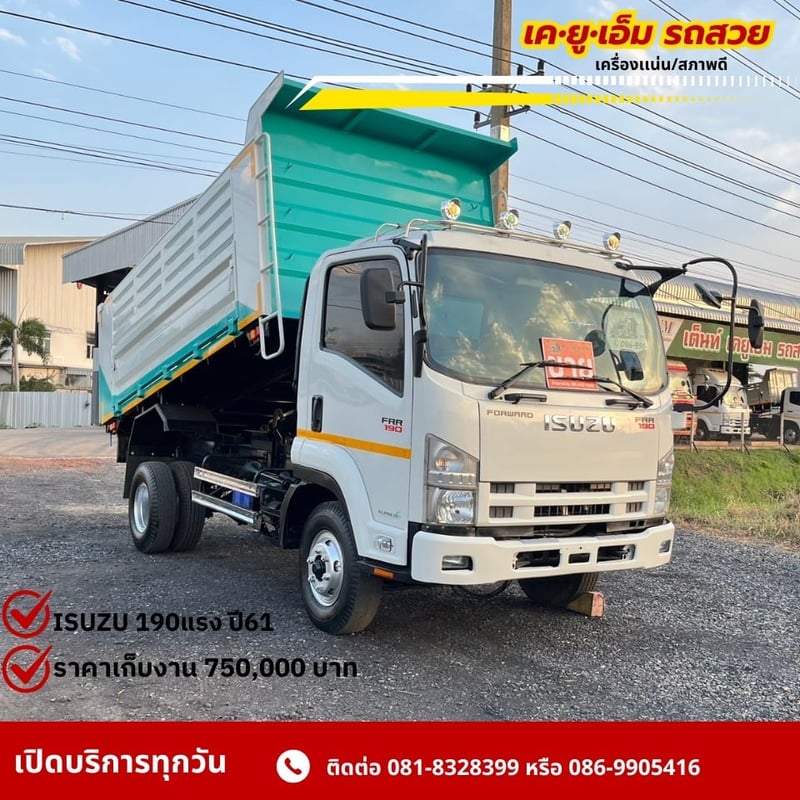 ISUZU FRR 210แรงม้า รถบรรทุก 6ล้อ ดั้มพ์ ปี2018