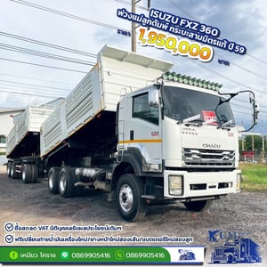 รถสิบล้อดั้มพ์พ่วงแม่ลูก ปี 59 เครื่อง 360 แรง