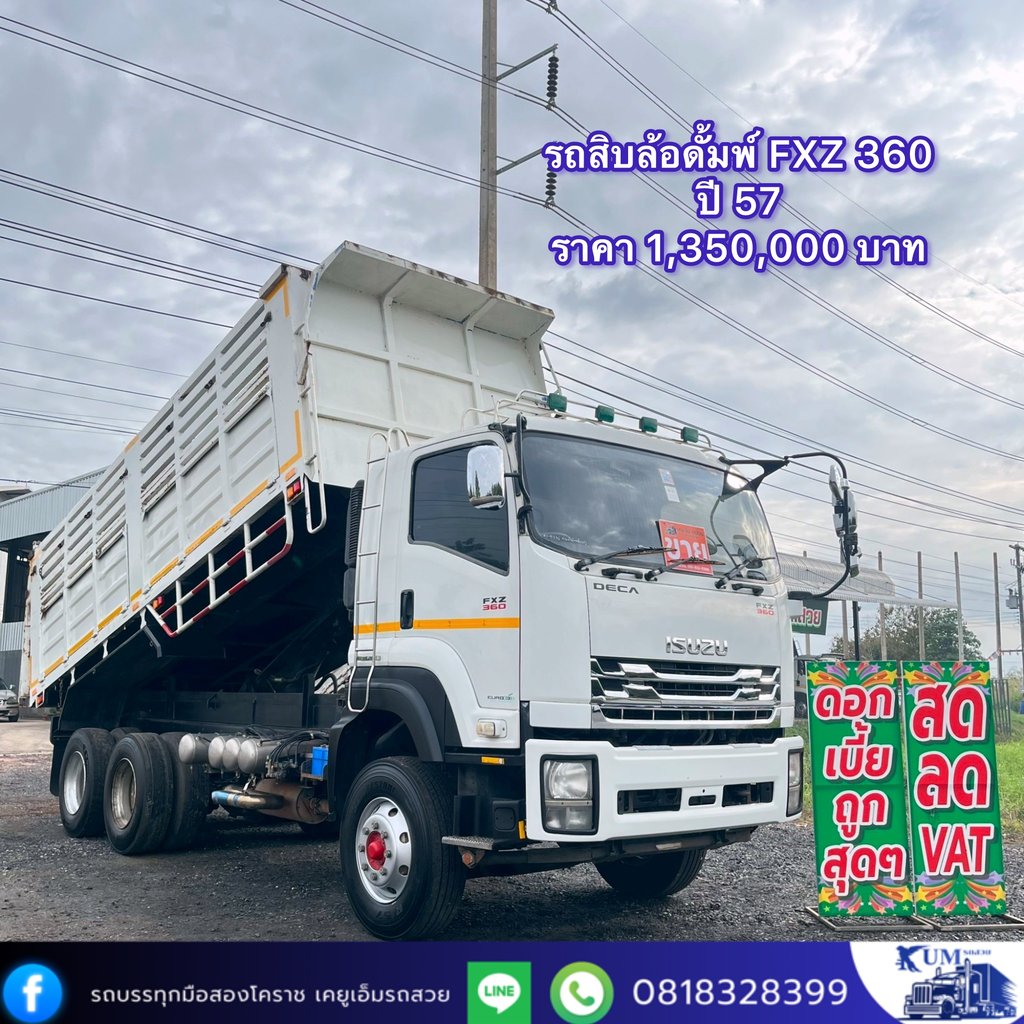 ISUZU FXZ 360แรงม้า รถบรรทุก 10ล้อ ดั้มพ์ ปี2014 ISUZU FXZ 360แรงม้า รถบรรทุก 10ล้อ ดั้มพ์ ปี2014