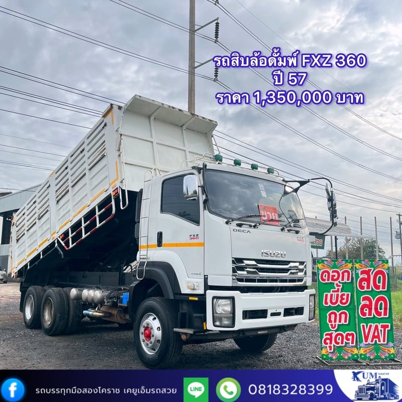ISUZU FXZ 360แรงม้า รถบรรทุก 10ล้อ ดั้มพ์ ปี2014