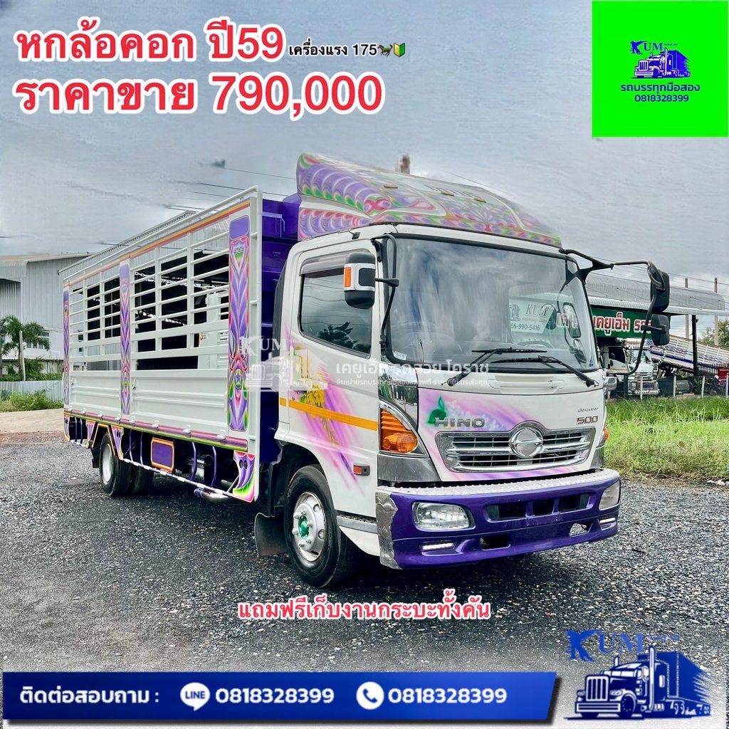 HINO FC 175แรงม้า รถบรรทุก 6ล้อ กระบะคอกสูง ปี2016