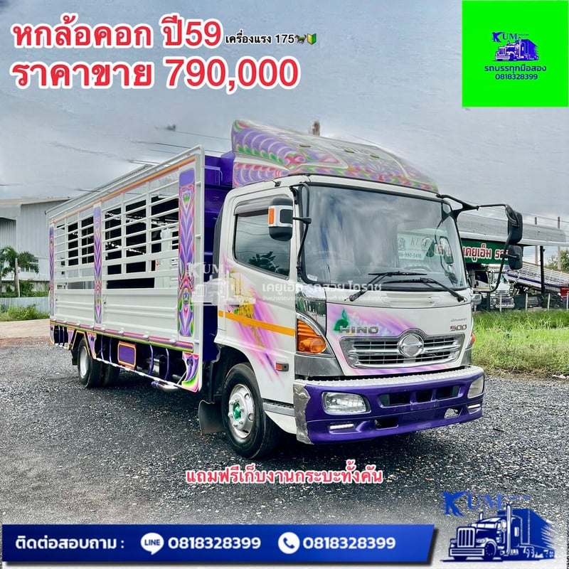 HINO FC 175แรงม้า รถบรรทุก 6ล้อ กระบะคอกสูง ปี2016