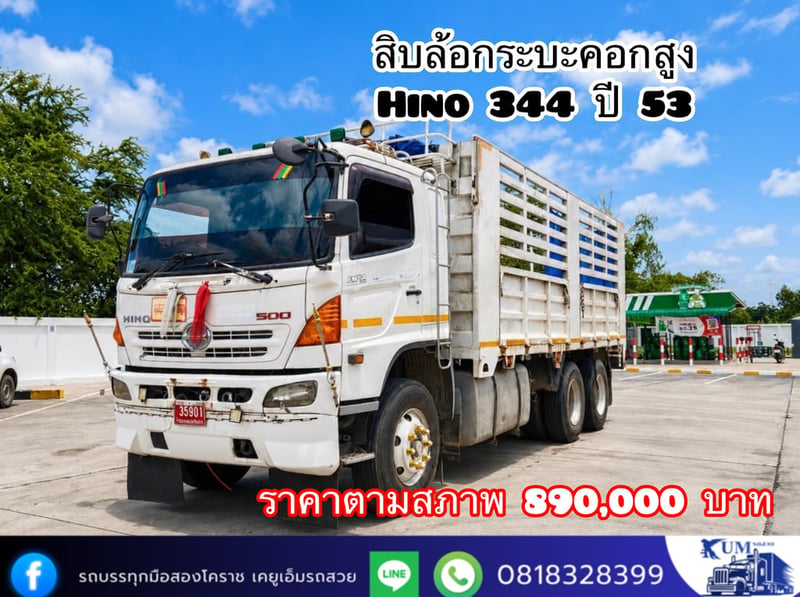HINO FM 344แรงม้า รถบรรทุก 10ล้อ กระบะคอกสูง ปี2010