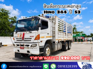HINO FM 344แรงม้า รถบรรทุก 10ล้อ กระบะคอกสูง ปี2010 HINO FM 344แรงม้า รถบรรทุก 10ล้อ กระบะคอกสูง ปี2010