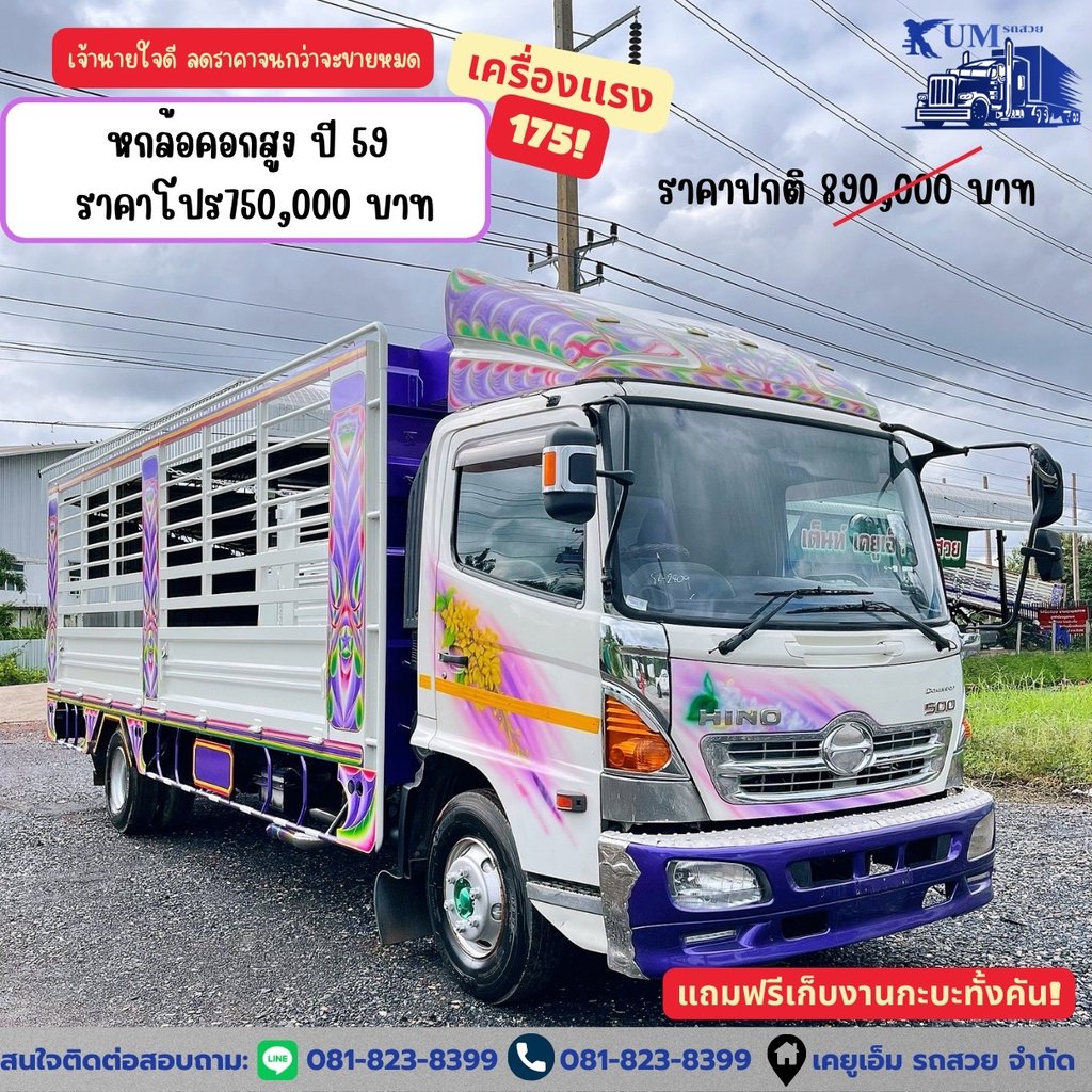 HINO FC 175แรงม้า รถบรรทุก 6ล้อ กระบะคอกสูง ปี2016