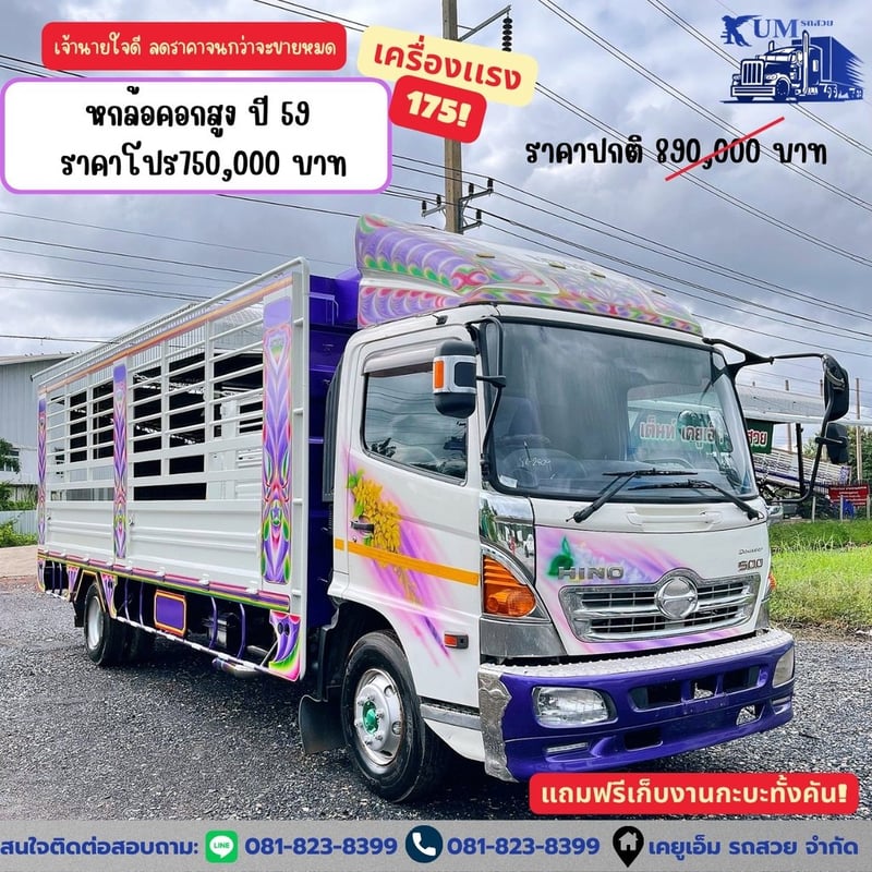 HINO FC 175แรงม้า รถบรรทุก 6ล้อ กระบะคอกสูง ปี2016