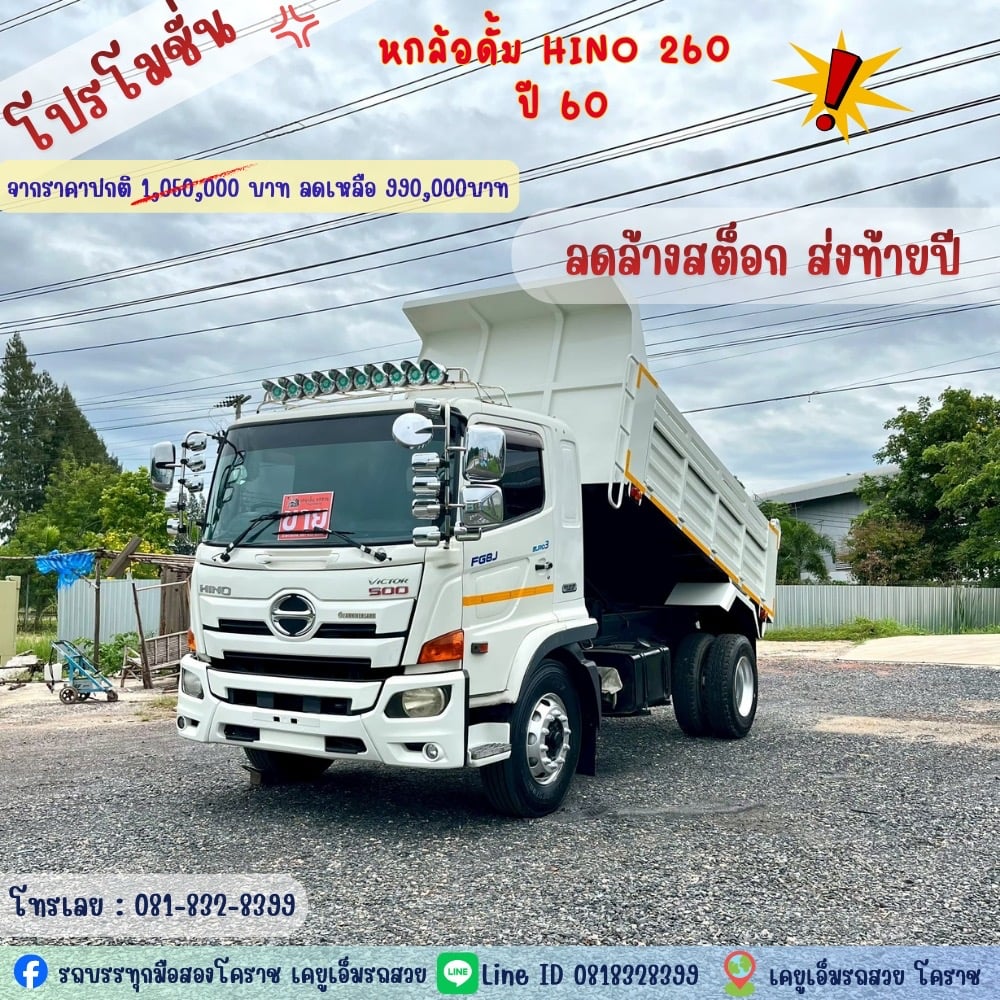 HINO FG 260แรงม้า รถบรรทุก 6ล้อ ดั้มพ์ ปี2017