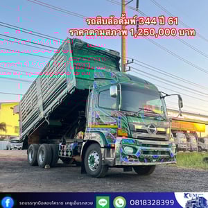 HINO FM 344แรงม้า รถบรรทุก 10ล้อ ดั้มพ์ ปี2018