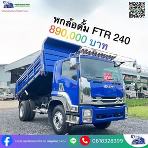 ISUZU FTR 240แรงม้า รถบรรทุก 6ล้อ ดั้มพ์ ปี2014 เลขไมล์น้อยกว่า 500,000 กม.