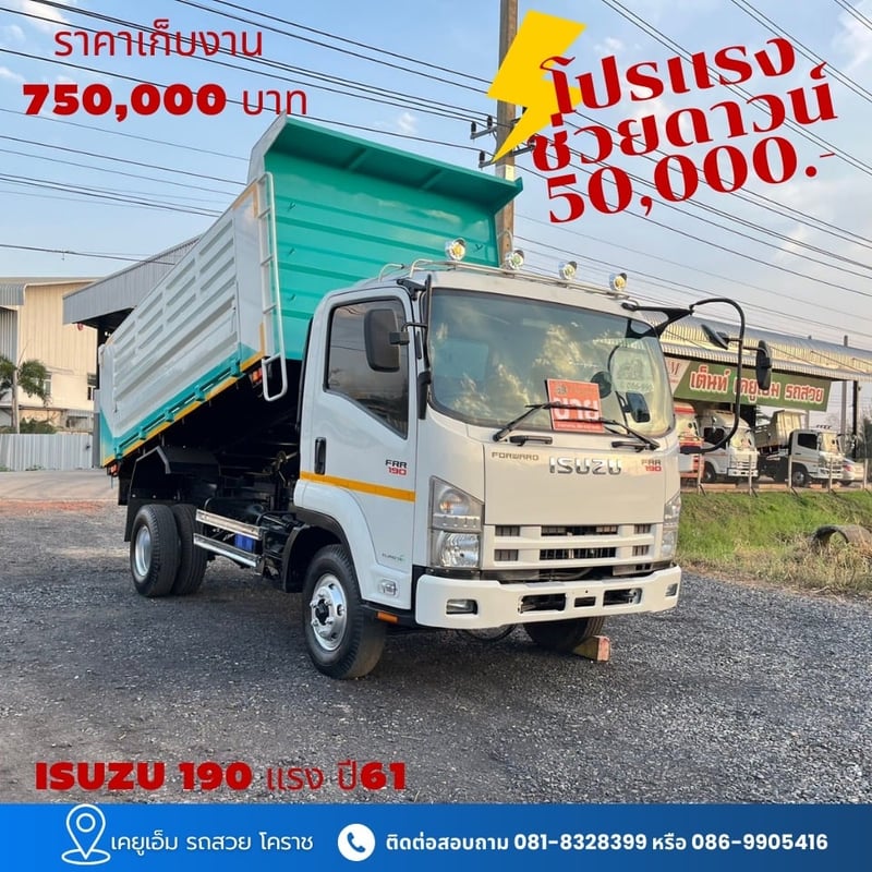 ISUZU FRR 190แรงม้า รถบรรทุก 6ล้อ ดั้มพ์ ปี2018