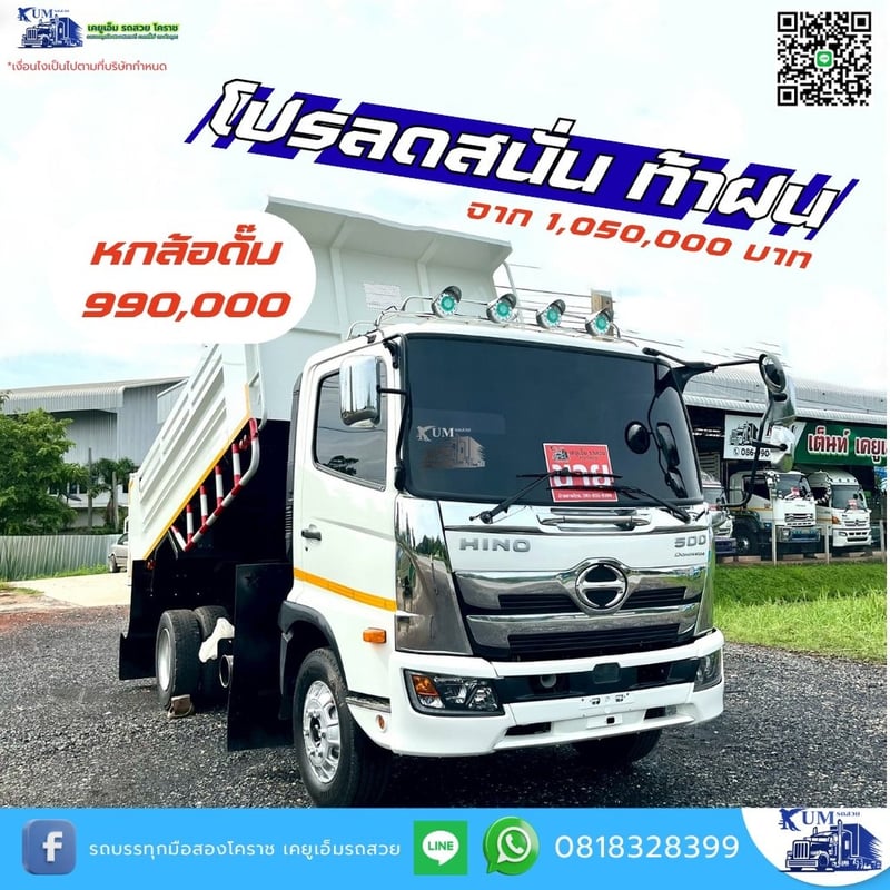 HINO FC 210แรงม้า รถบรรทุก 6ล้อ ดั้มพ์ ปี2022