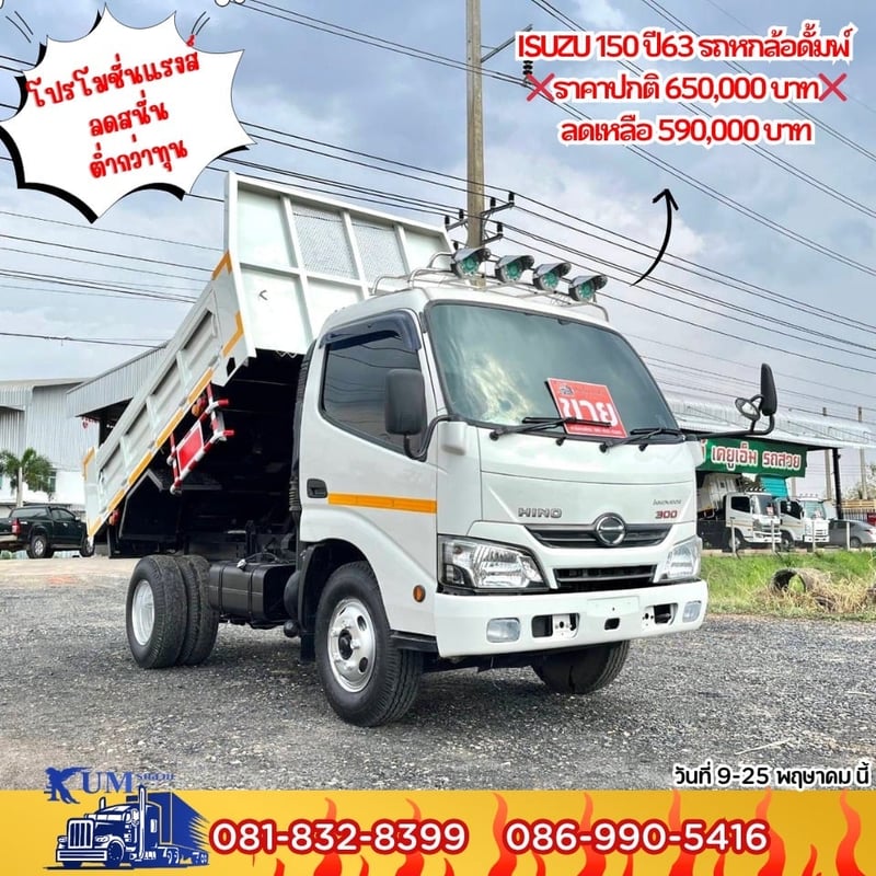 HINO XZU 150แรงม้า รถบรรทุก 6ล้อ ดั้มพ์ ปี2020