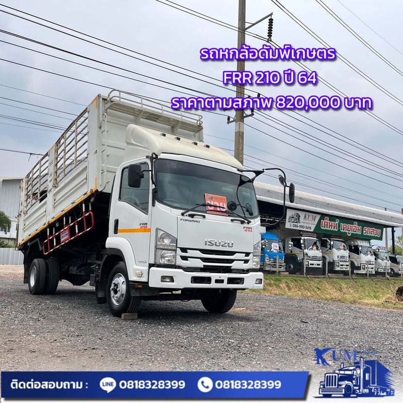 ISUZU FRR 210แรงม้า รถบรรทุก 6ล้อ ดั้มพ์ ปี2021